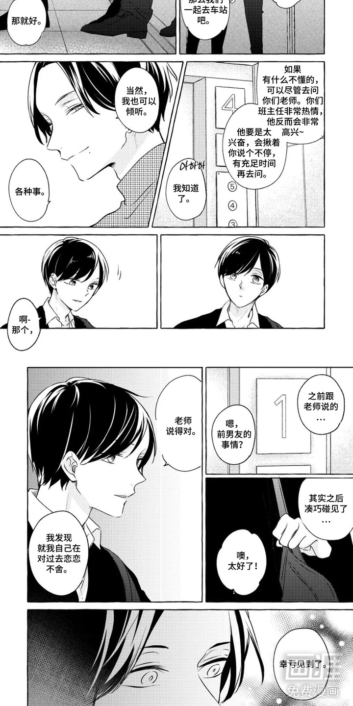 旧爱重逢漫画-图6