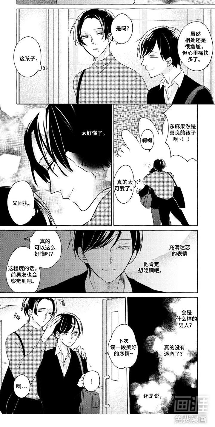 旧爱重逢漫画-图7