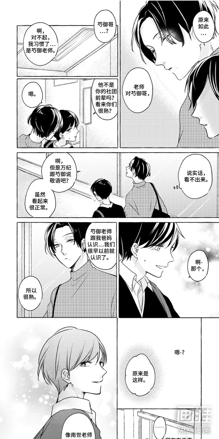 旧爱重逢漫画-图0