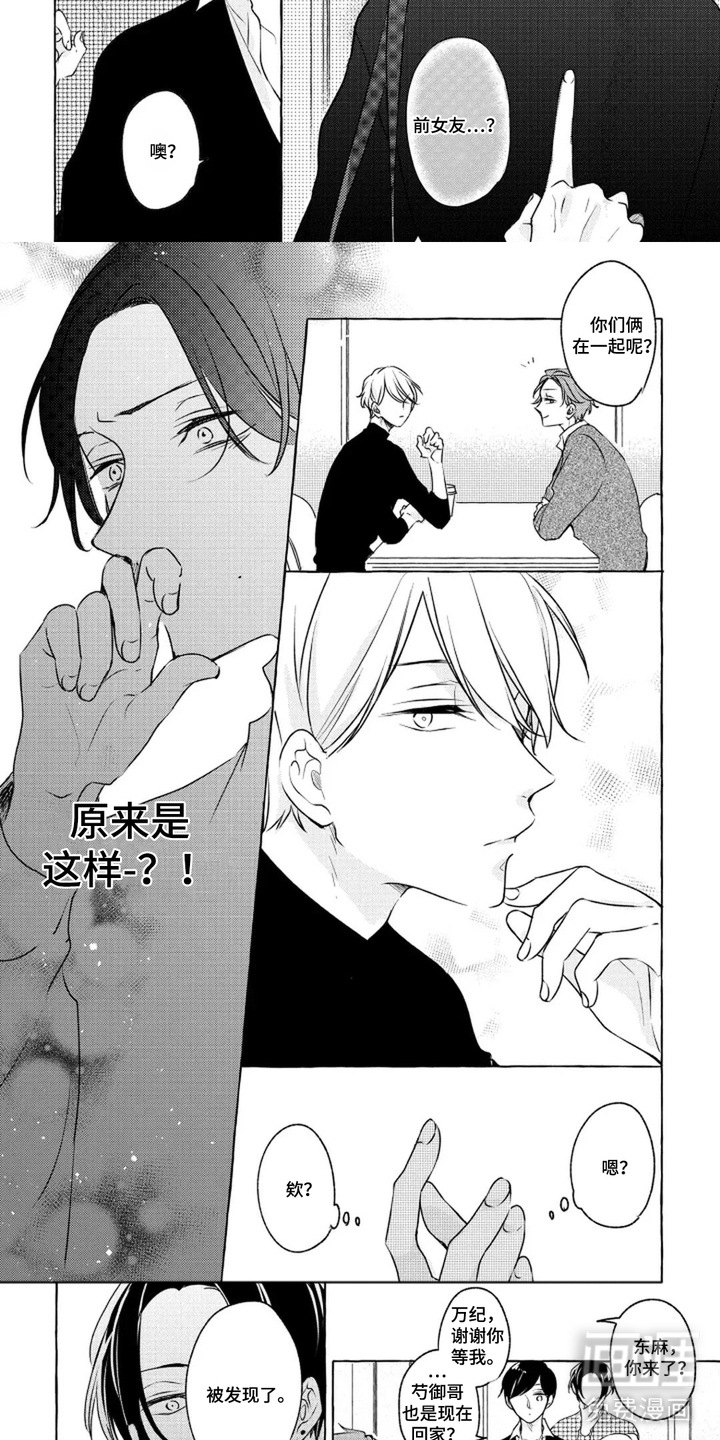 旧爱重逢漫画-图2