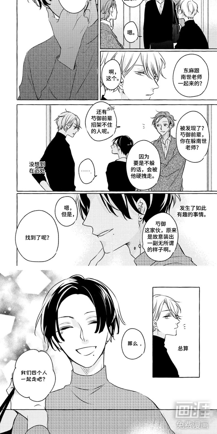 旧爱重逢漫画-图3