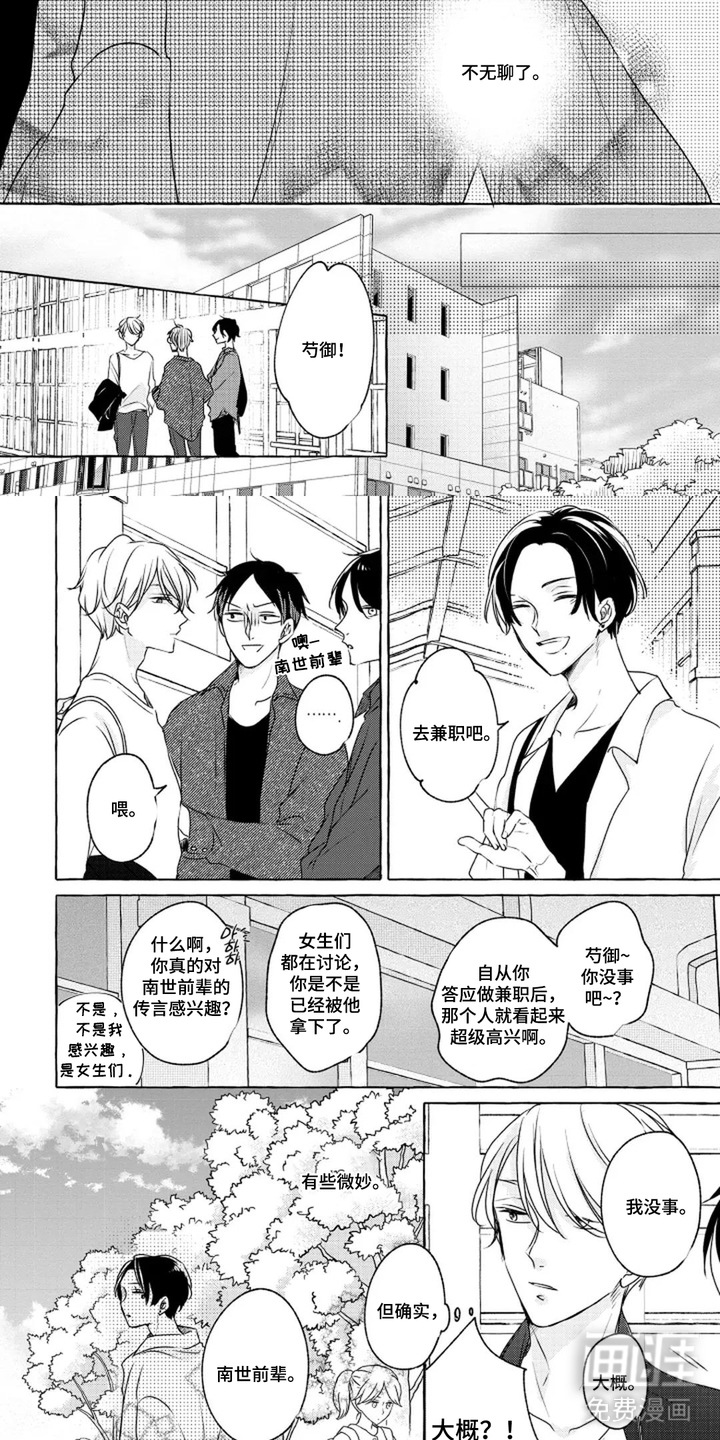 旧爱重逢漫画-图4