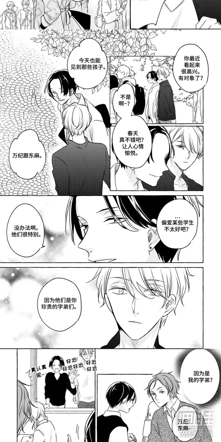 旧爱重逢漫画-图5