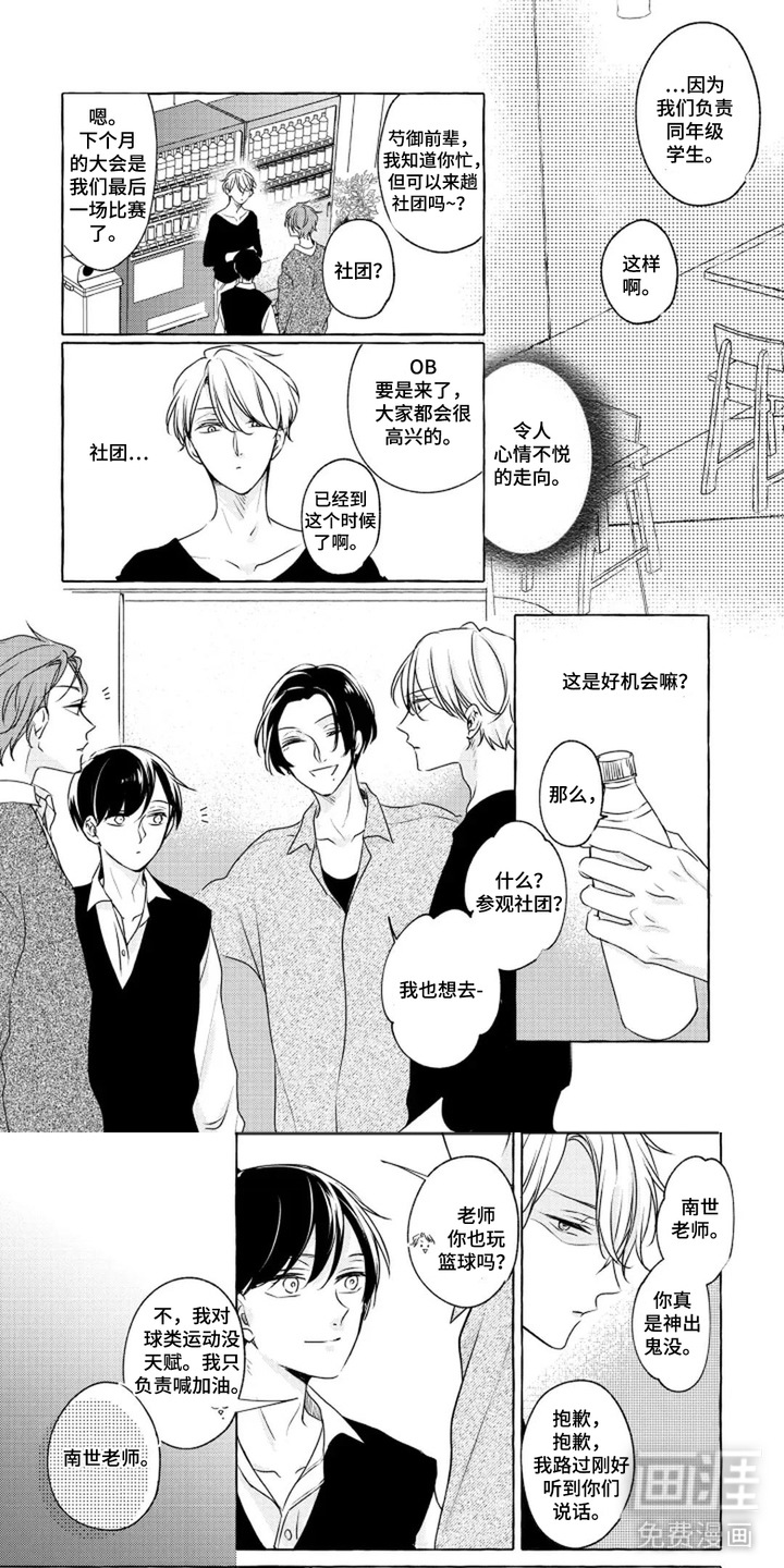 旧爱重逢漫画-图0