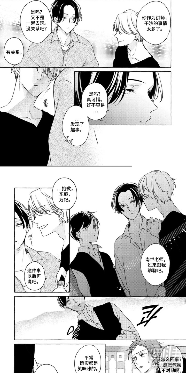 旧爱重逢漫画-图1