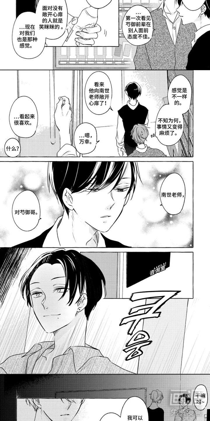 旧爱重逢漫画-图2