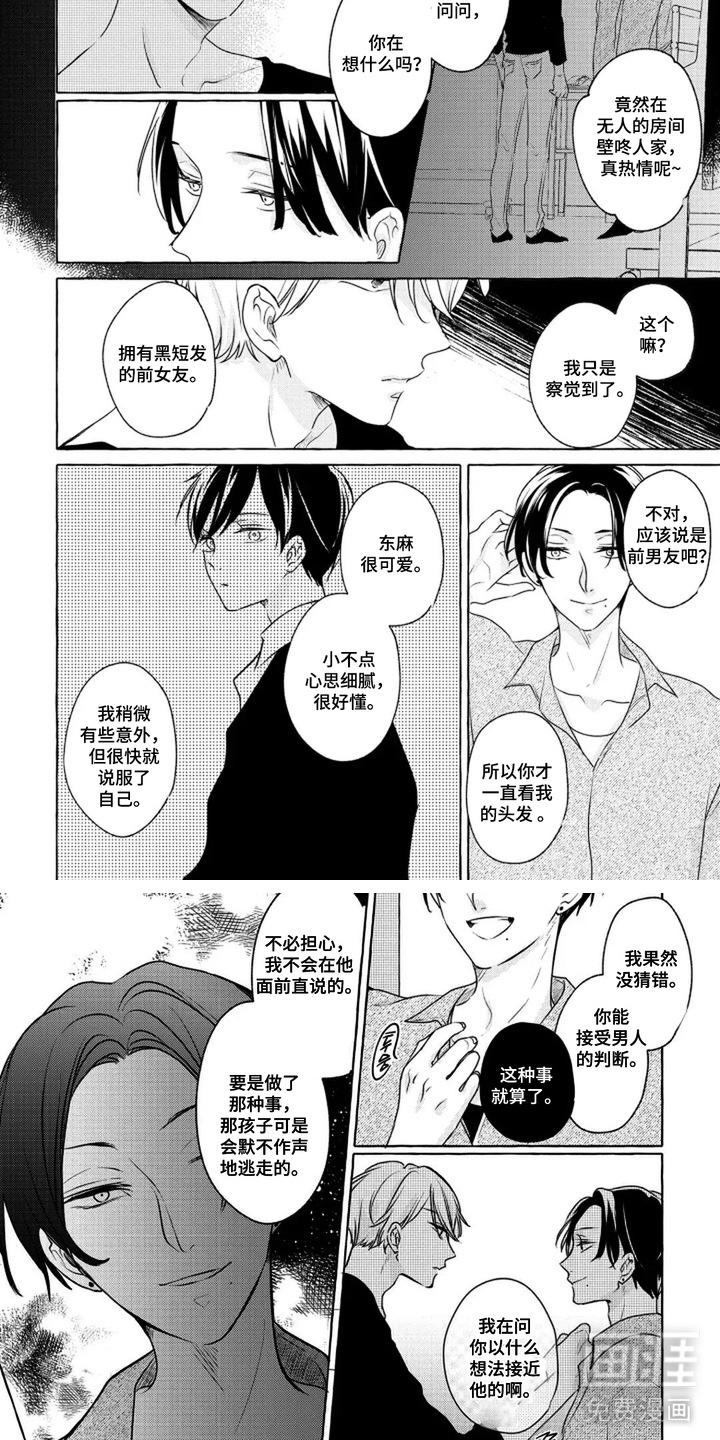 旧爱重逢漫画-图3
