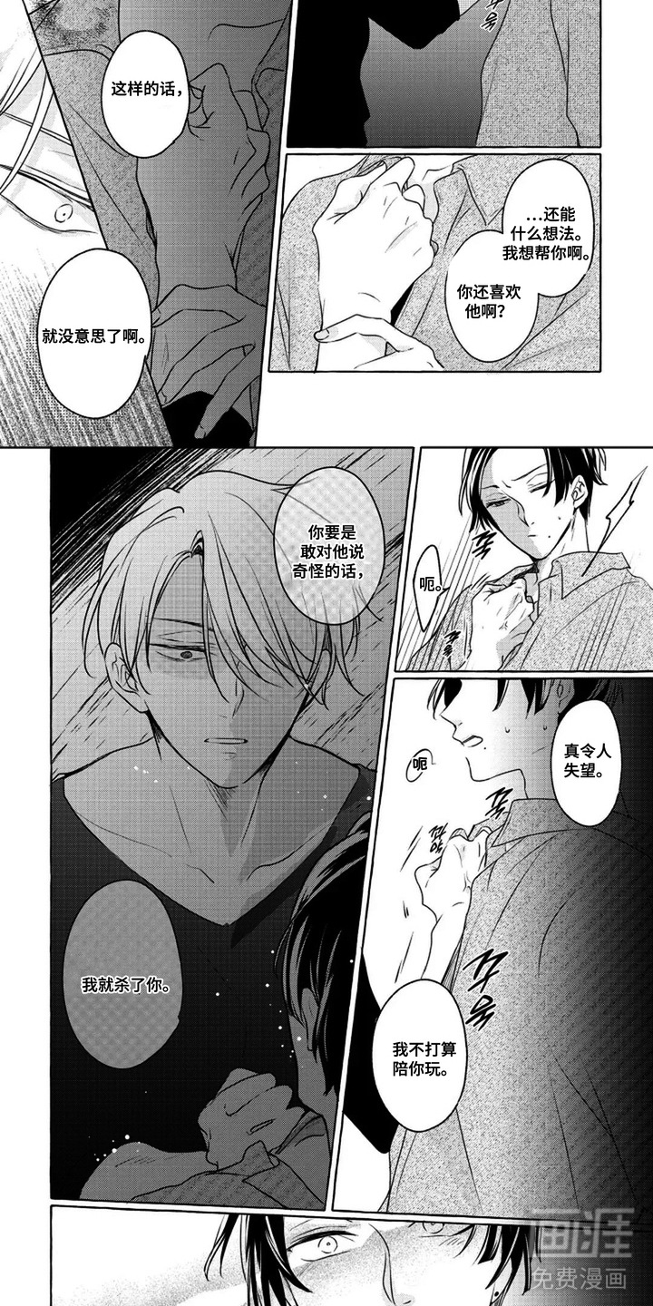 旧爱重逢漫画-图4