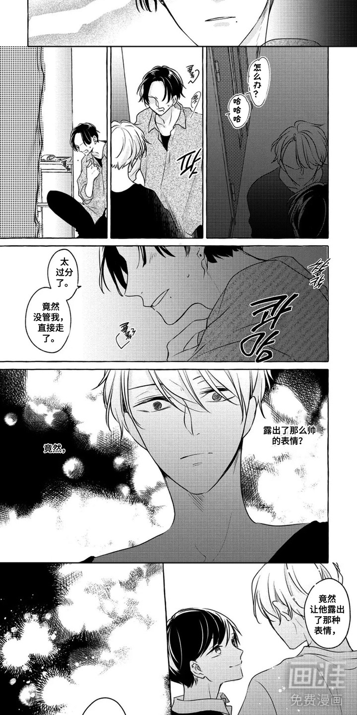 旧爱重逢漫画-图5