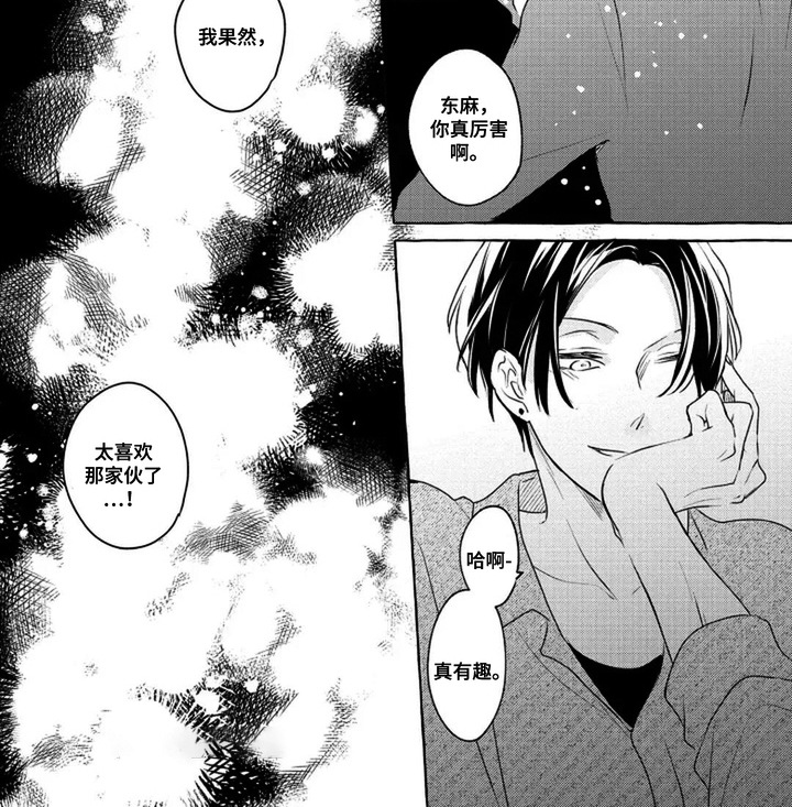 旧爱重逢漫画-图6