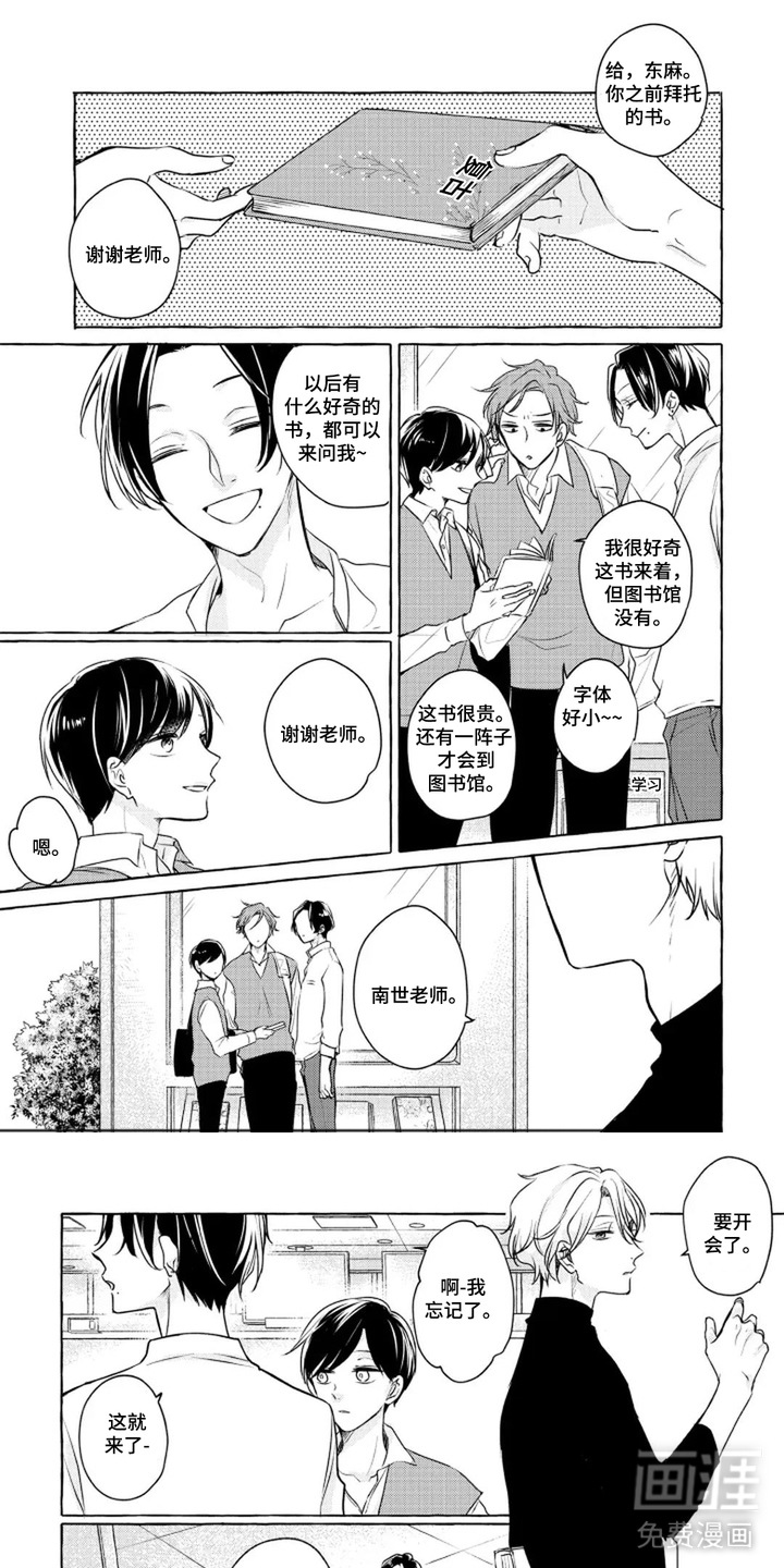 旧爱重逢漫画-图0