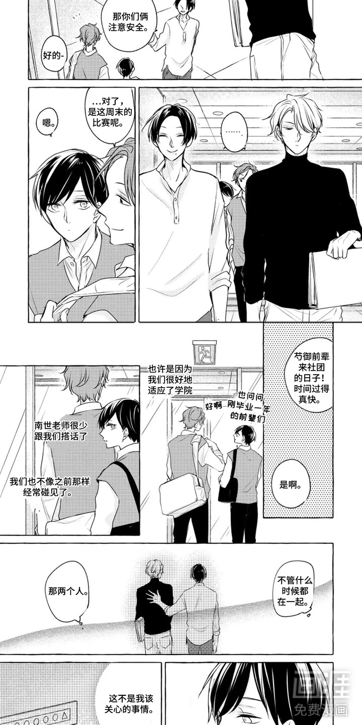 旧爱重逢漫画-图1