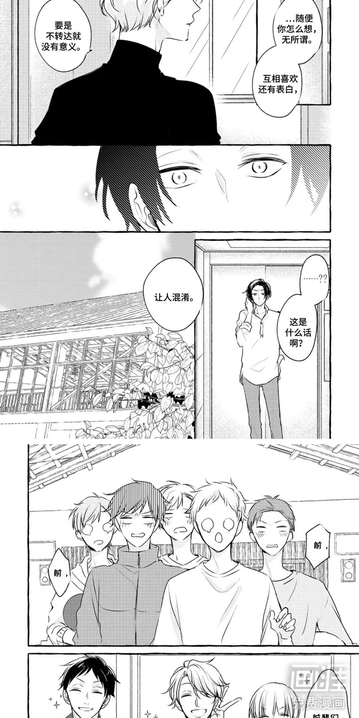旧爱重逢漫画-图3