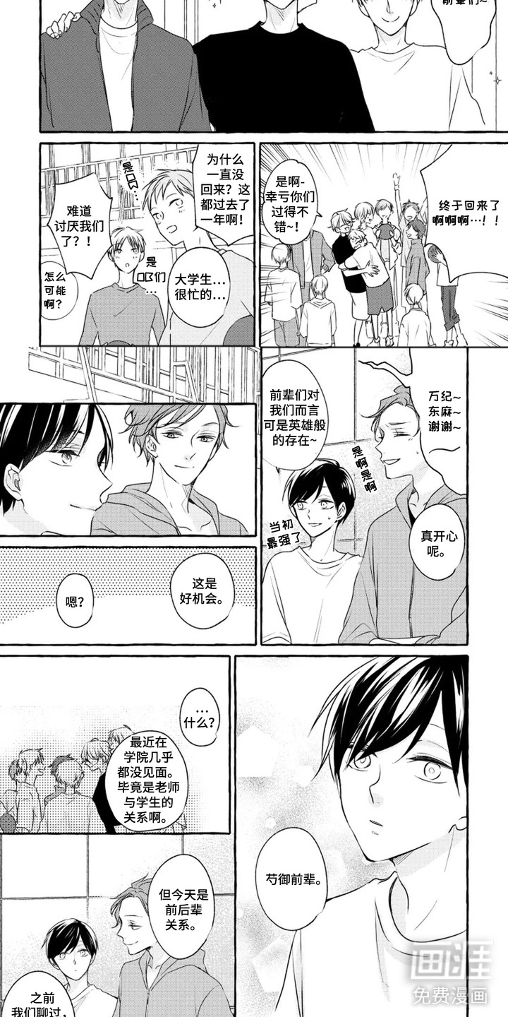 旧爱重逢漫画-图4