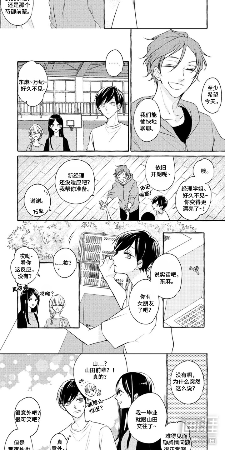 旧爱重逢漫画-图5