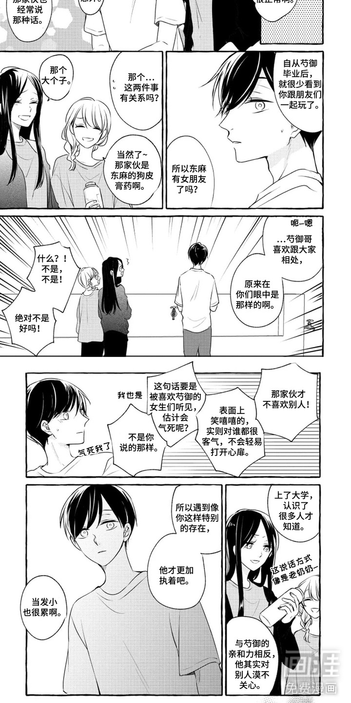 旧爱重逢漫画-图6
