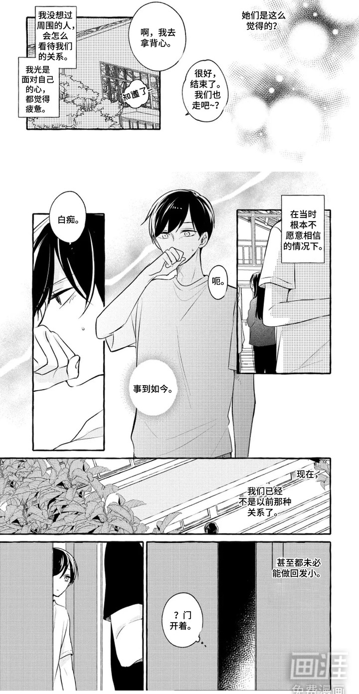 旧爱重逢漫画-图7