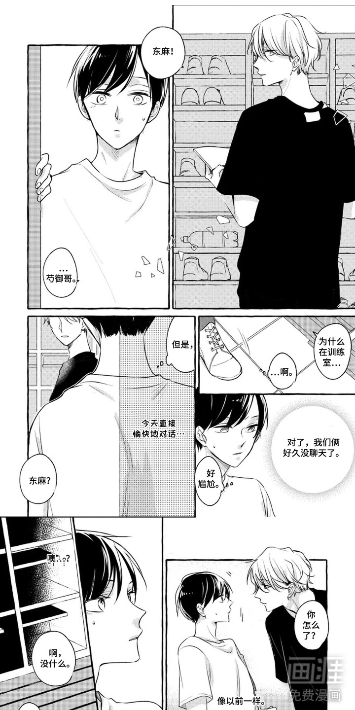 旧爱重逢漫画-图0