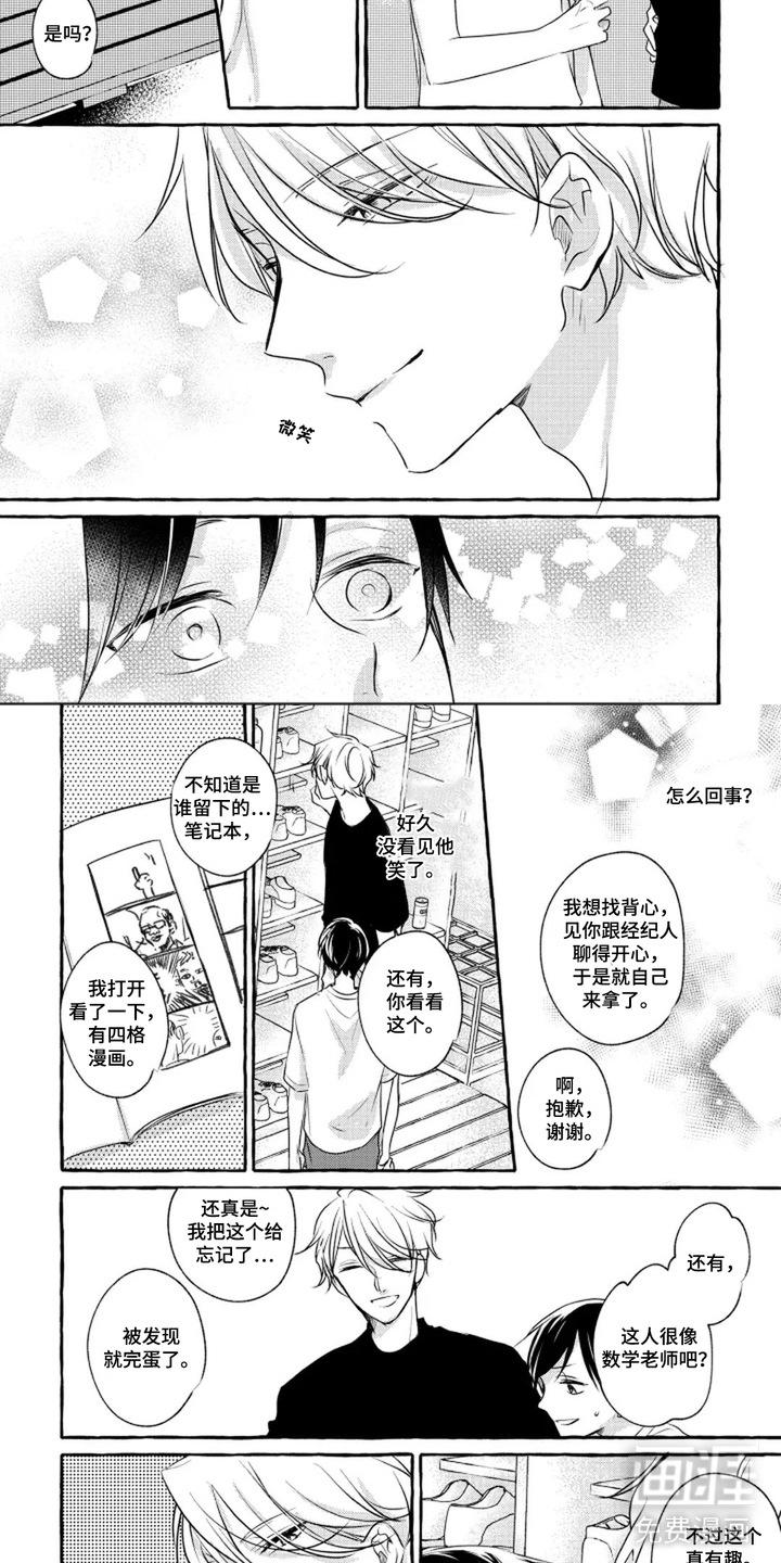 旧爱重逢漫画-图1