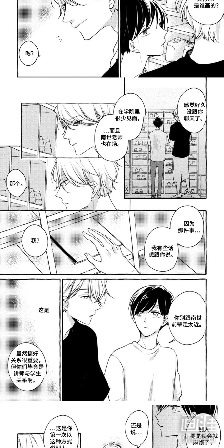 旧爱重逢漫画-图2