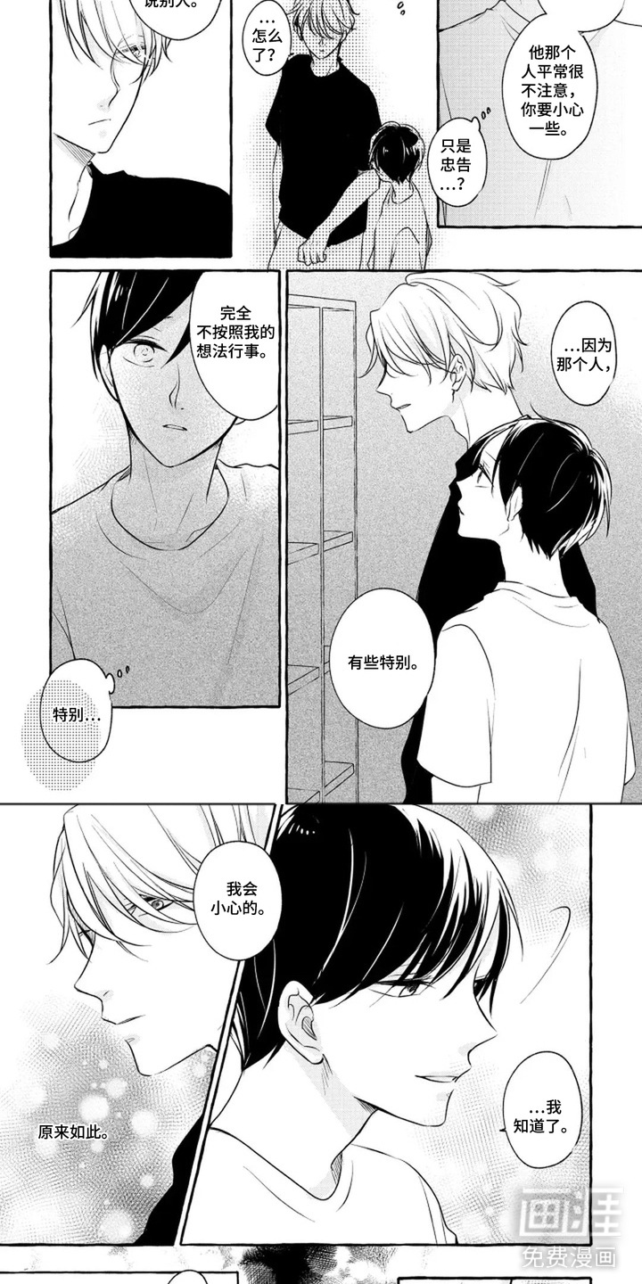 旧爱重逢漫画-图3