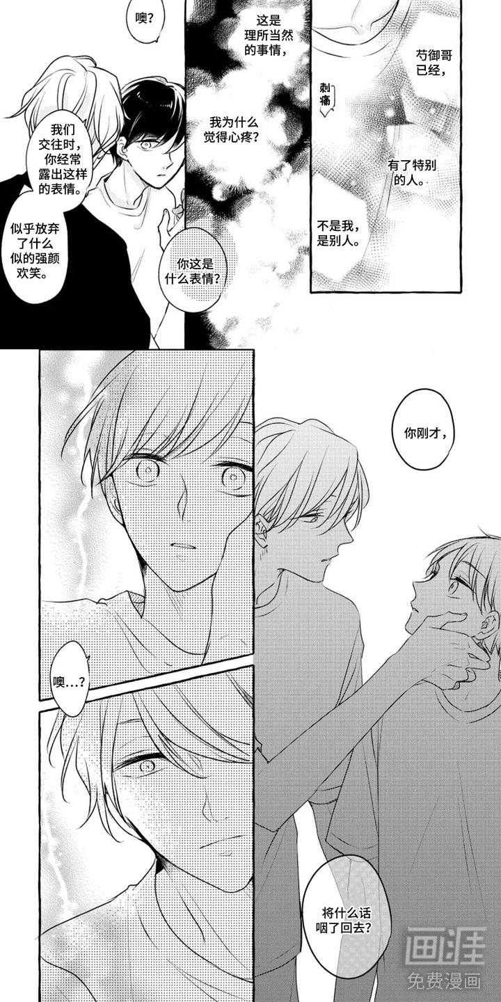 旧爱重逢漫画-图4