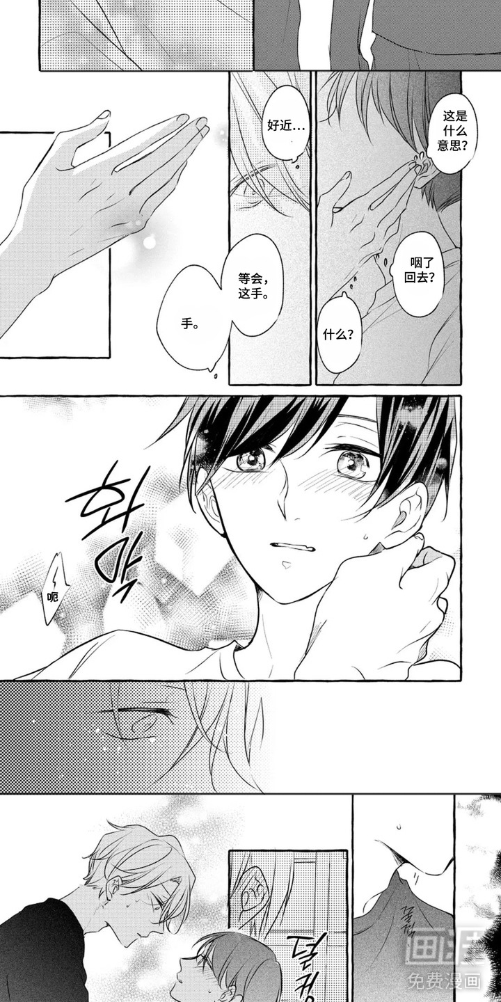 旧爱重逢漫画-图5