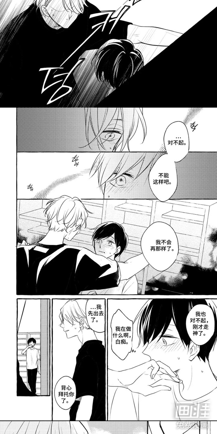 旧爱重逢漫画-图7
