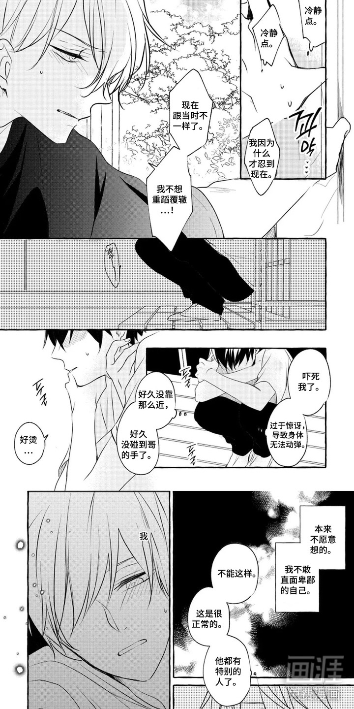 旧爱重逢漫画-图8