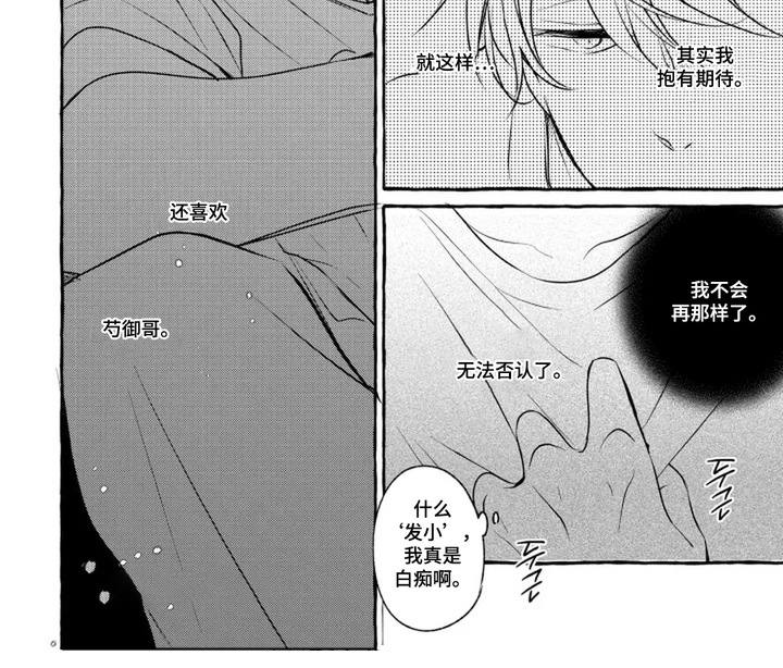 旧爱重逢漫画-图9