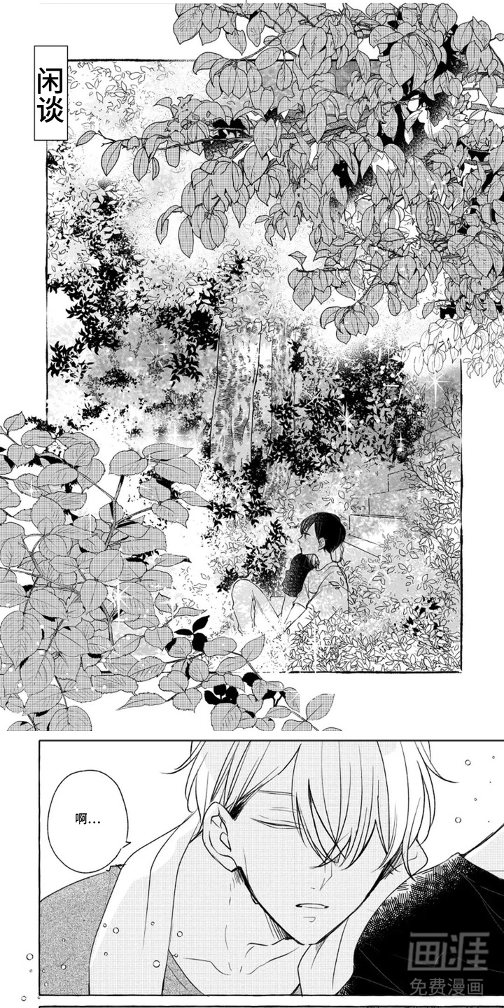 旧爱重逢漫画-图0
