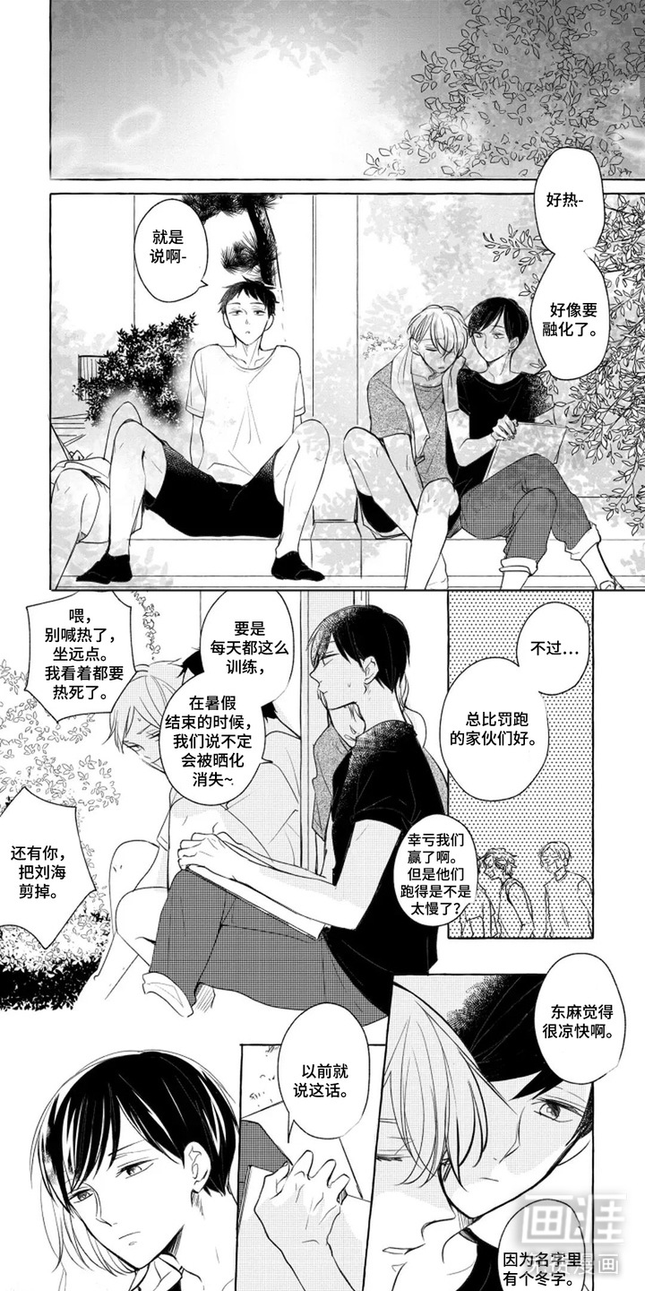 旧爱重逢漫画-图1