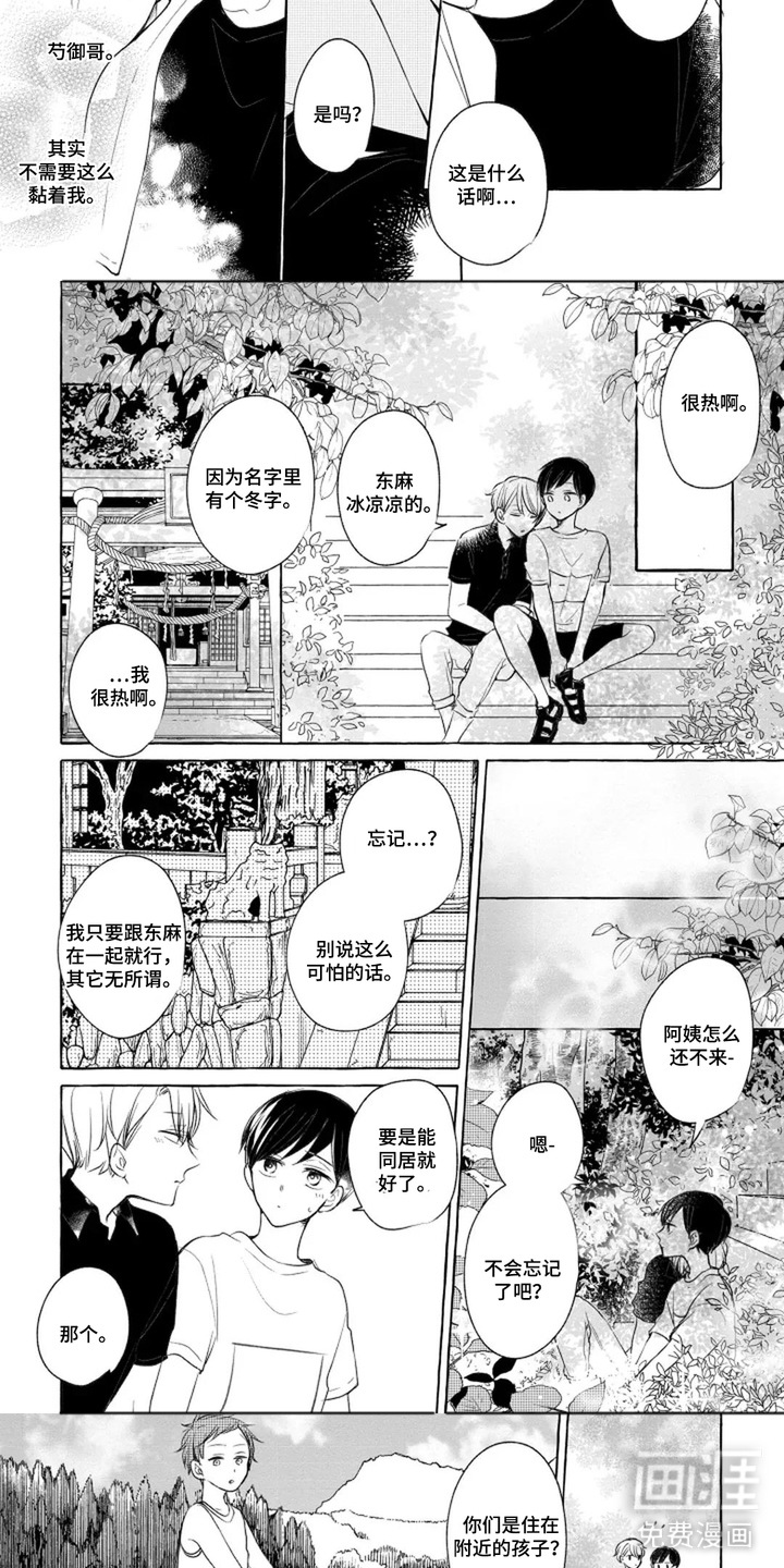 旧爱重逢漫画-图2