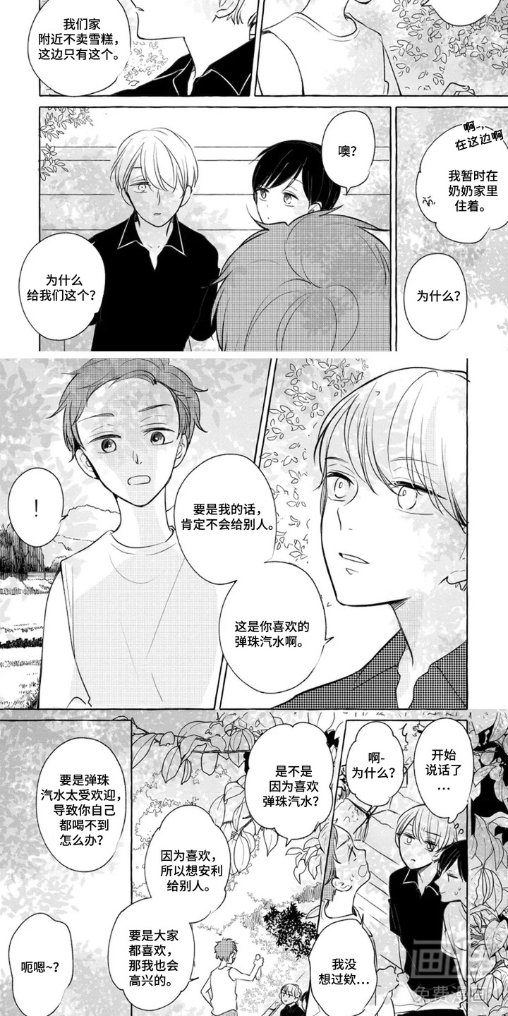 旧爱重逢漫画-图4