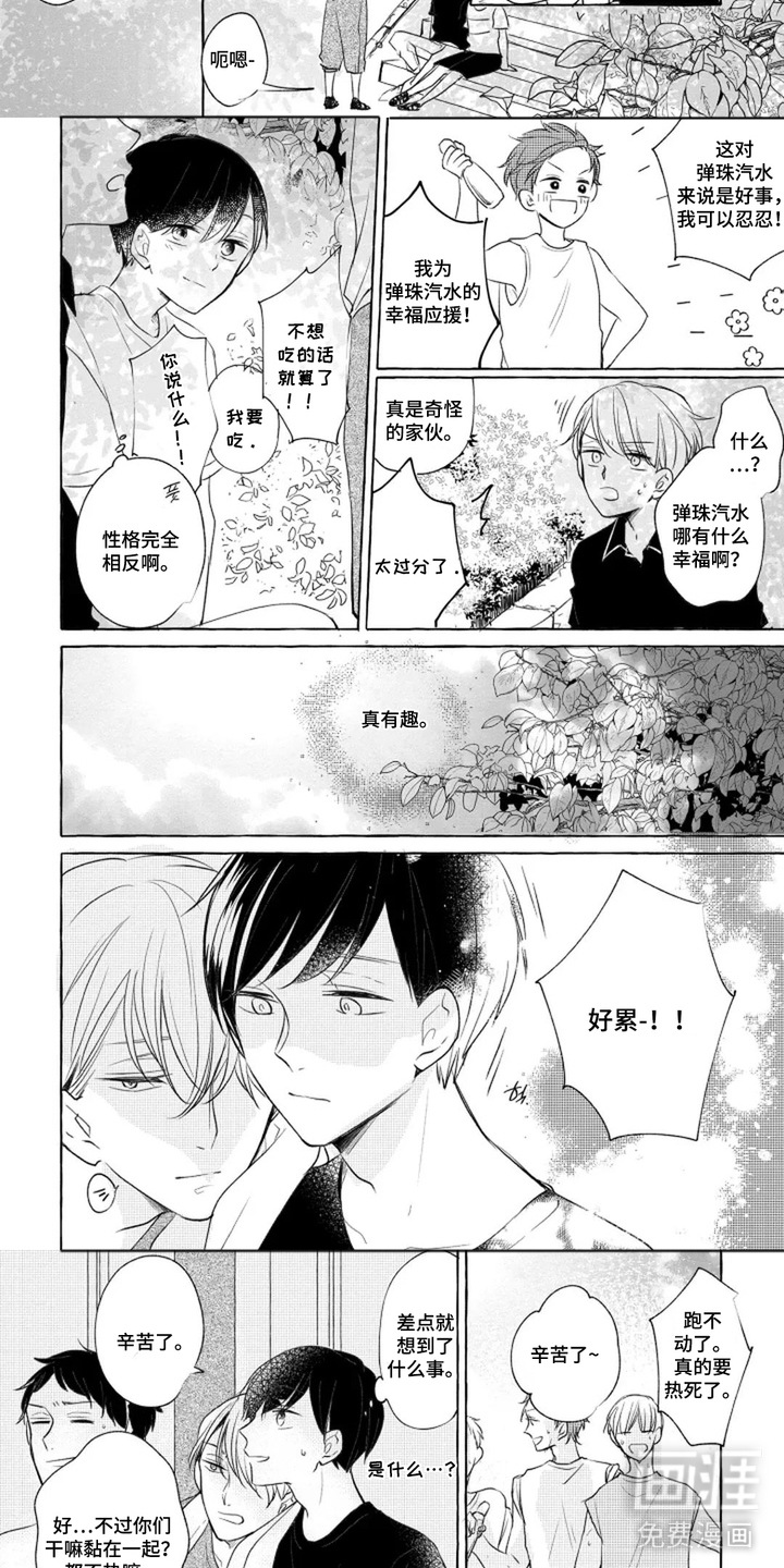 旧爱重逢漫画-图5