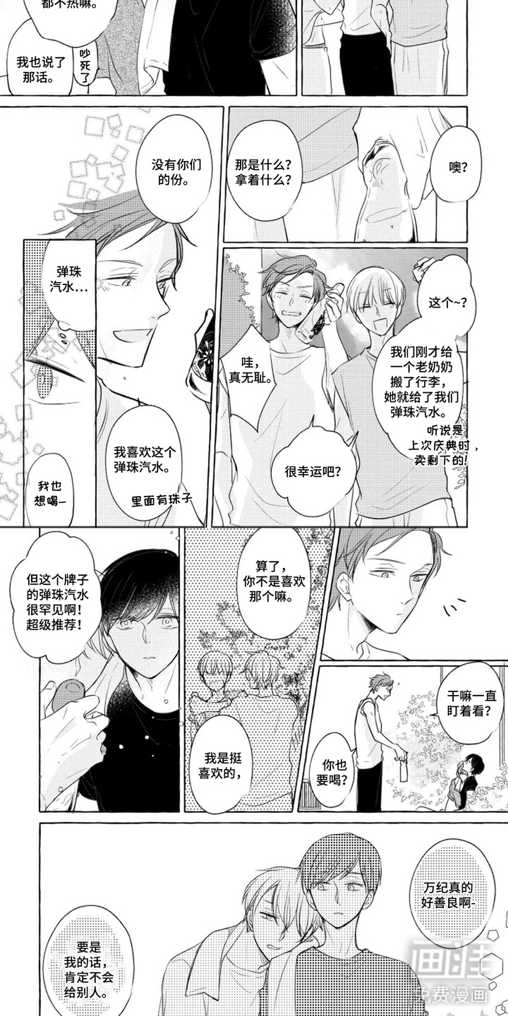 旧爱重逢漫画-图6