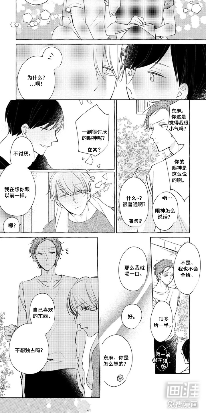 旧爱重逢漫画-图7