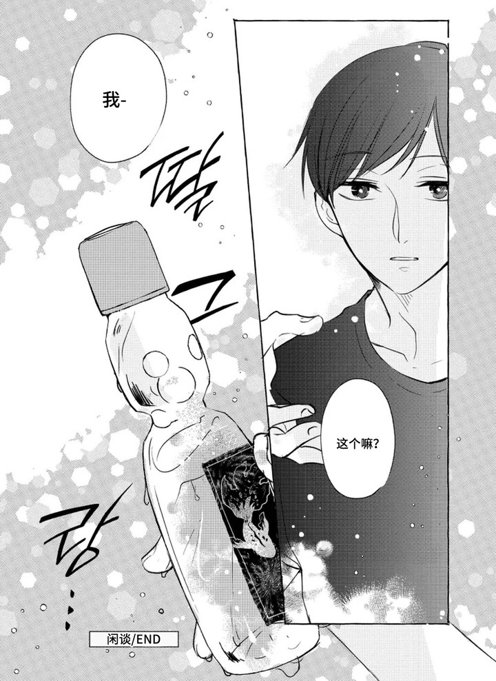 旧爱重逢漫画-图8