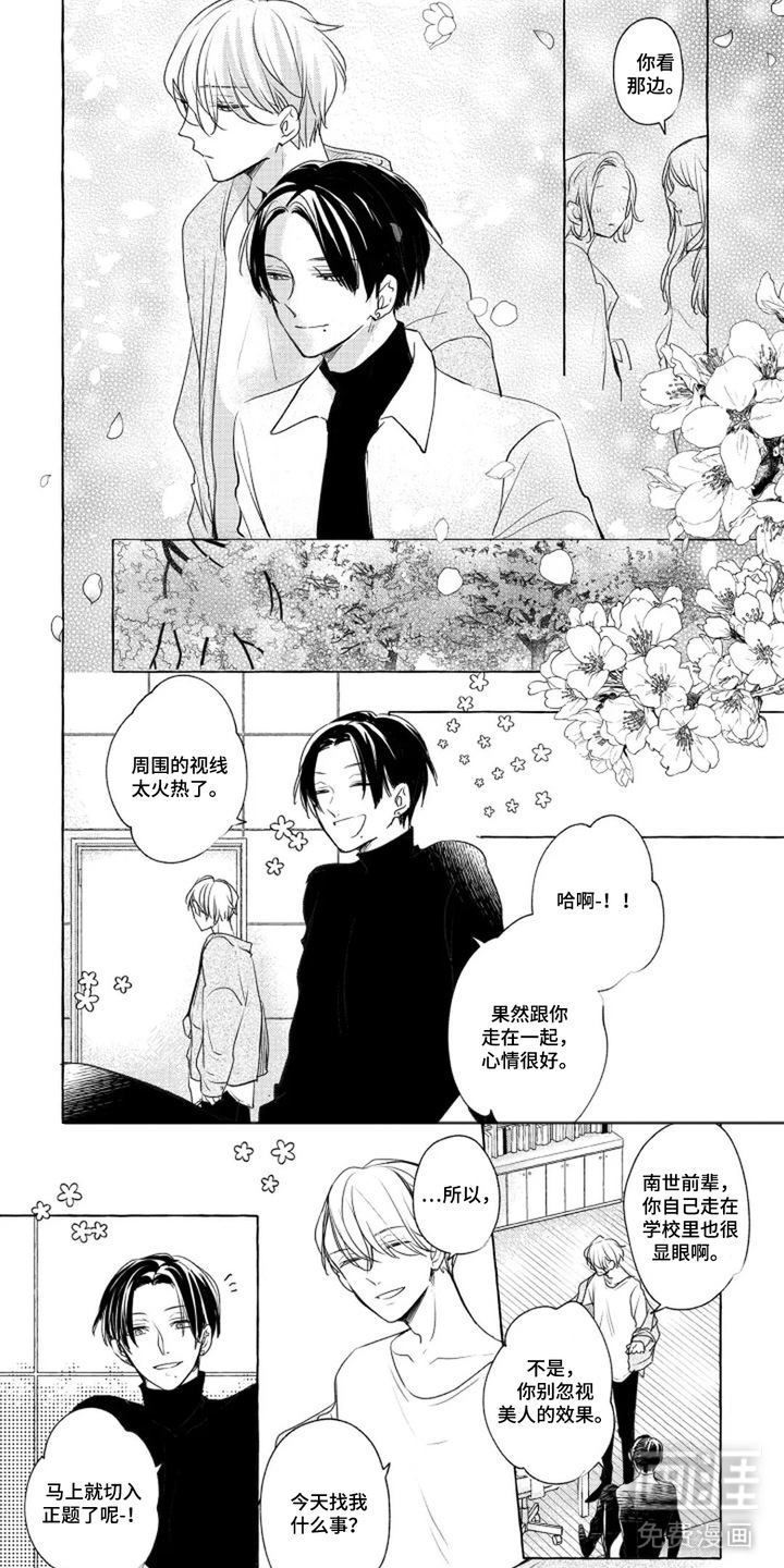 旧爱重逢漫画-图0