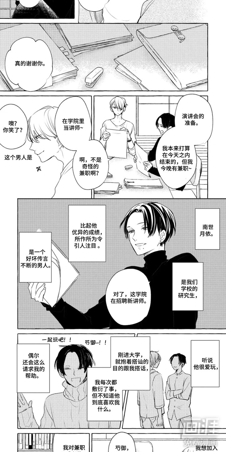 旧爱重逢漫画-图1