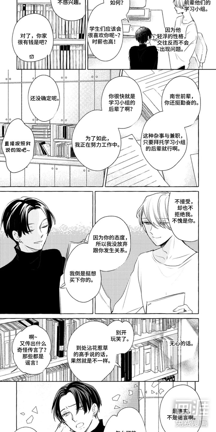 旧爱重逢漫画-图2