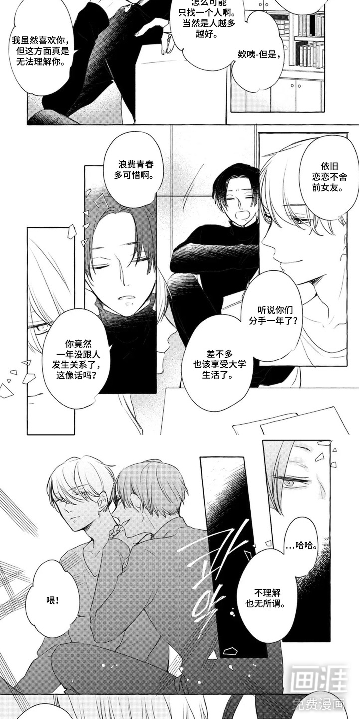 旧爱重逢漫画-图3