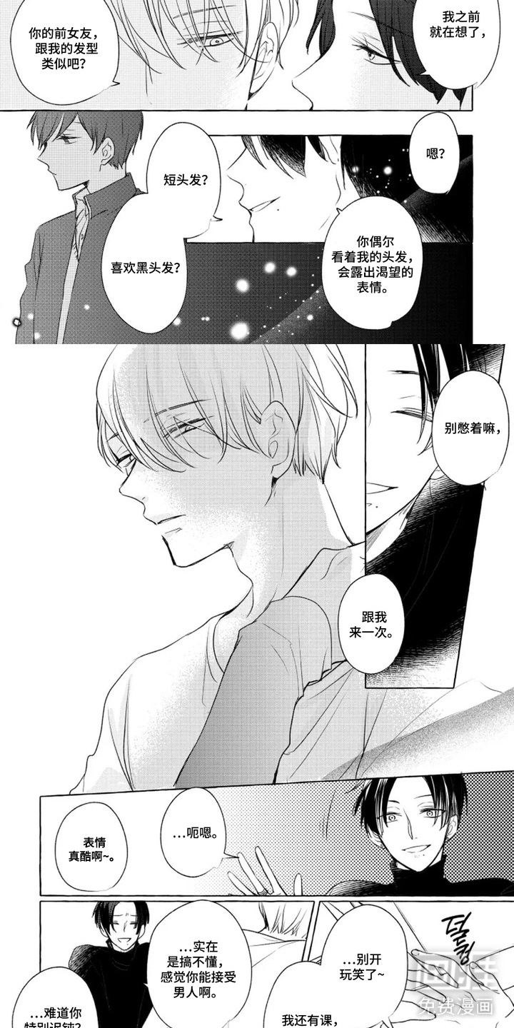 旧爱重逢漫画-图4