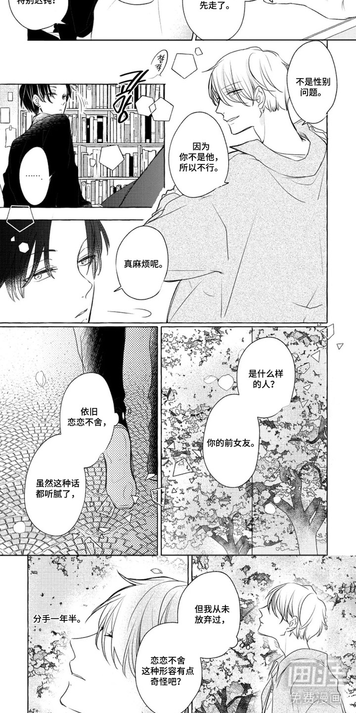 旧爱重逢漫画-图5