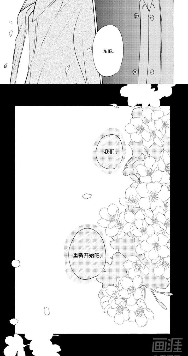 旧爱重逢漫画-图7