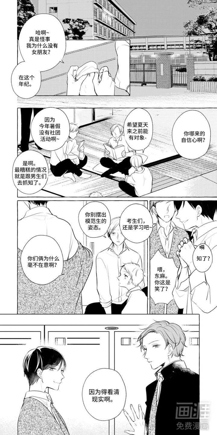 旧爱重逢漫画-图0