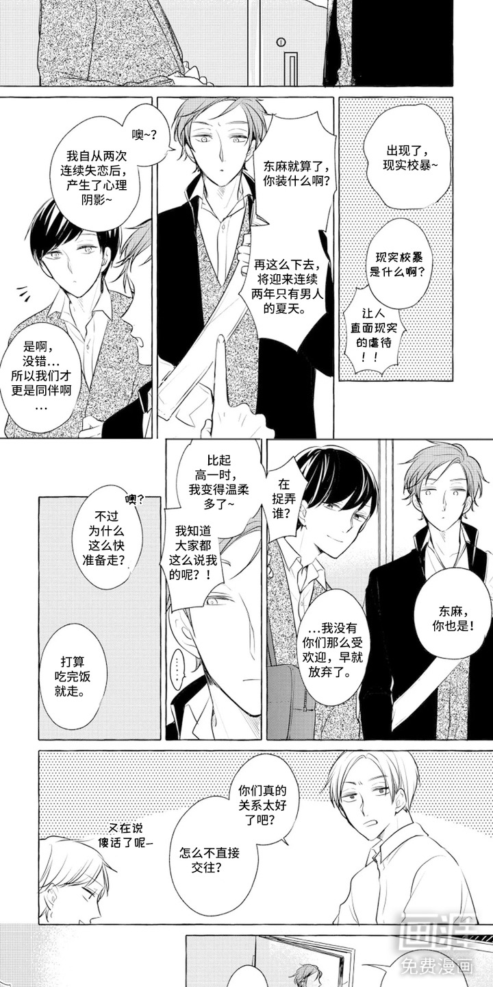 旧爱重逢漫画-图1