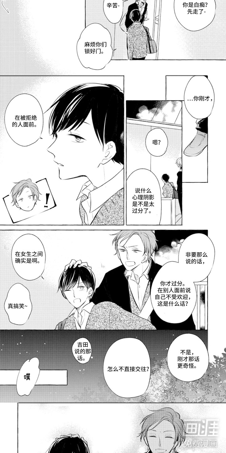 旧爱重逢漫画-图2