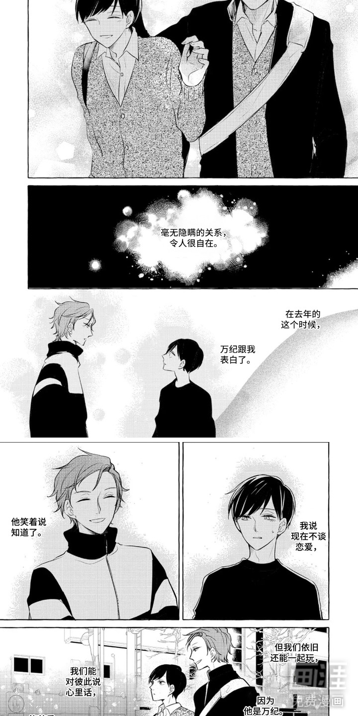 旧爱重逢漫画-图3