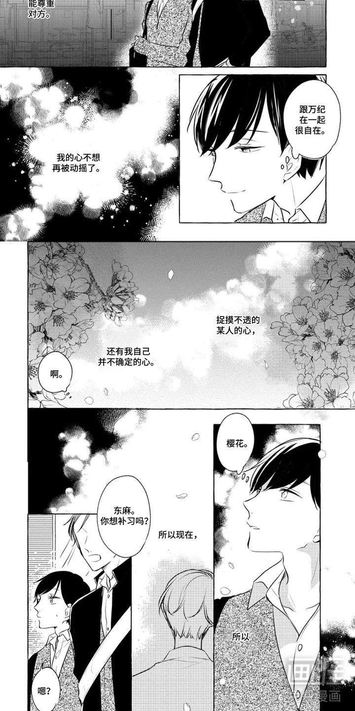 旧爱重逢漫画-图4